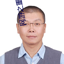 网(網)游之重(重)生法神