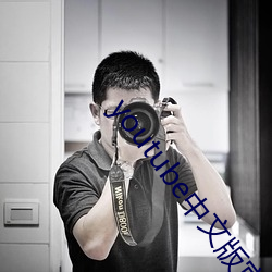 youtube中(中)文(文)版官网入(入)口(口)