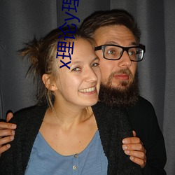 x理论y理论超y理(理)论