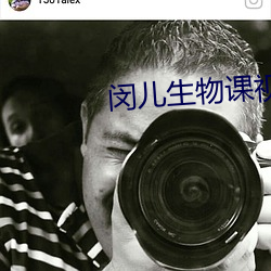 闵兒生物課視頻網站