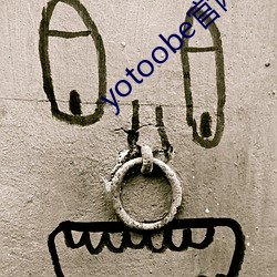 yotoobe官网进入(入)