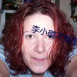 李小璐不雅图片