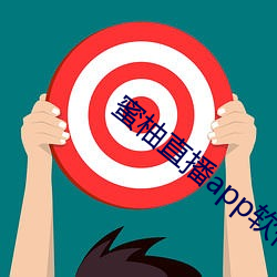 蜜(蜜)柚(柚)直播app软件(件)下(下)载v1.0.9