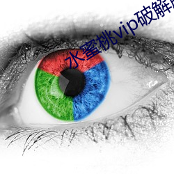 水蜜桃vip破解版下載