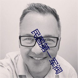 民国第一(一)军阀