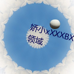 娇(jiāo)小xXXXBXBⅨ黑人XX涵盖超(chāo)多领域(yù)