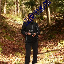 江南电(電)影(影)院