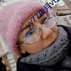 yy77夜月vt直播