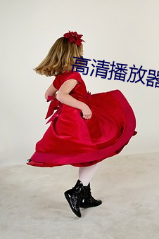 高清播放器4K