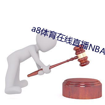 a8体育在线(線)直(直)播(播)NBA