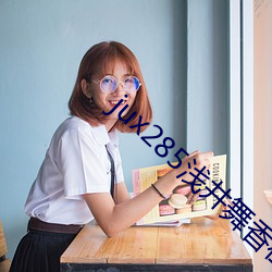 jux285浅(淺)井(井)舞香(香)在(在)线寓目(看)