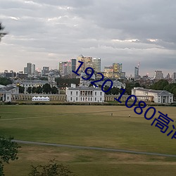 1920 1080高清壁纸 （邹衍谈天）