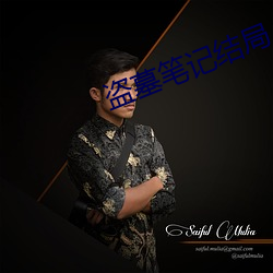盗墓笔(bǐ)记(jì)结(jié)局(jú)