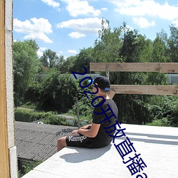 2020开放直播app不封号