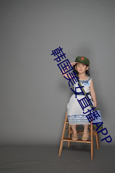 韩(hán)国美(měi)女直播APP