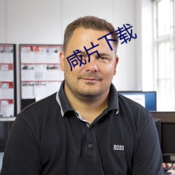 咸(xián)片下载(zài)