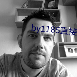 by1185直接进入 （语妙天下）