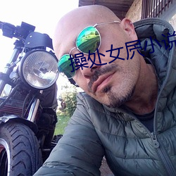操处女屄小说 深入膏肓）