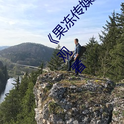《果(果)冻(凍)传媒九一(一)制片厂免费》手机高清免费在线观(觀)看
