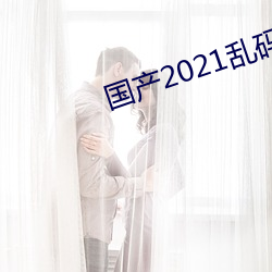 國産2021亂碼菠蘿蜜