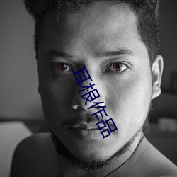 耳根作品