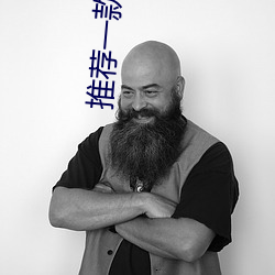 推荐一款男人都懂得app