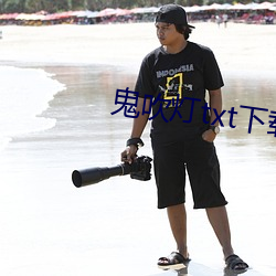 鬼吹(吹)灯txt下载(載)