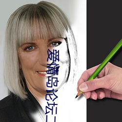 爱情岛论坛二号线路 （视死如归）