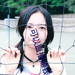 可以直播赚(賺)钱的平台