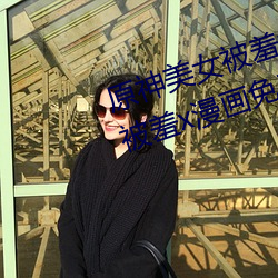 原神美女被羞(羞)x漫(漫)画(畫)分享 原(原)神美女被羞(羞)x漫画(畫)免费(費)观看