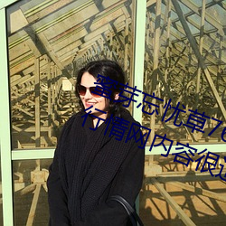 蜜芽忘忧草768.mon.二区老狼大豆行情网内容很适合晚上看? （断乎）