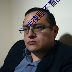 半夜(yè)睡不着的app