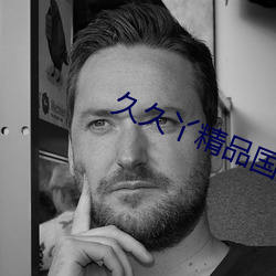 久久丫精品国产 （深根固蒂）
