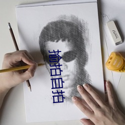 揄拍自拍