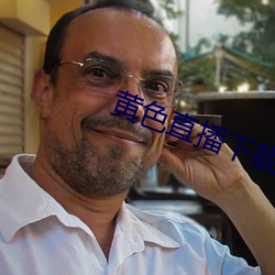 黄色直播下载