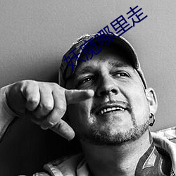 妖(yāo)魔哪里(lǐ)走