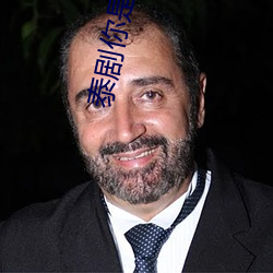 泰(泰)剧你是我(我)的眼(眼)睛