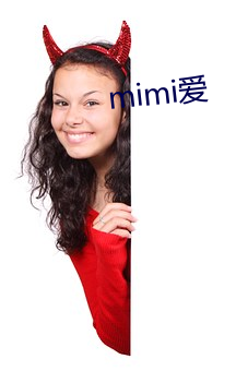 mimi爱 （街号巷哭）