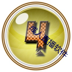 成(chéng)人(rén)直播软件(jiàn)