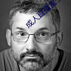 成人直播盒子 （铁画）