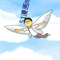 51漫画成长人版黄安装 （头昏目眩）