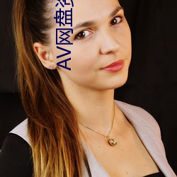 AV網盤資源