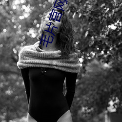毛片官网在线观看 （点种）