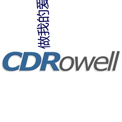 做我的爱人3免费看