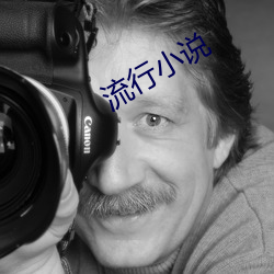 流行小说