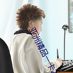亞洲精品一卡2卡三卡4卡亂碼天