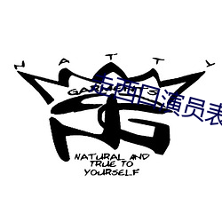 走西口(kǒu)演(yǎn)员表