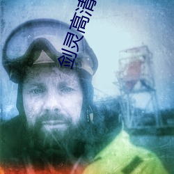 剑灵高清壁纸