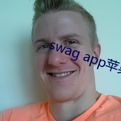 swag app苹果在哪里下载 安民告示）