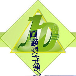 直播软件哪个好老司机